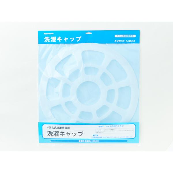 Panasonic（パナソニック） 洗濯キャップ AXW3215-9SG0