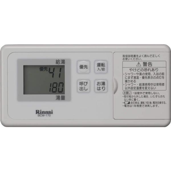 リンナイ 給湯コードレスリモコン【BCW-170】[25-6034] BCW-170
