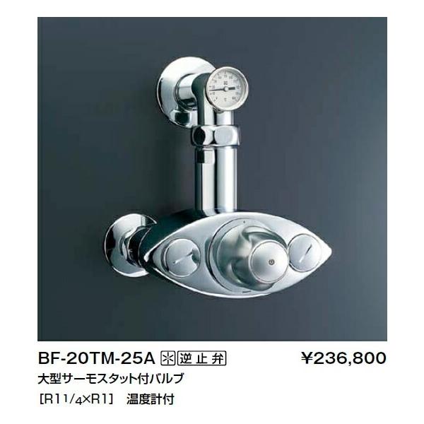 LIXIL INAX 大型サーモスタット付バルブ(温度計付) BF-20TM-25A LIXIL INAX 大型サーモスタット付バルブ(温度計付) BF-20TM-25A