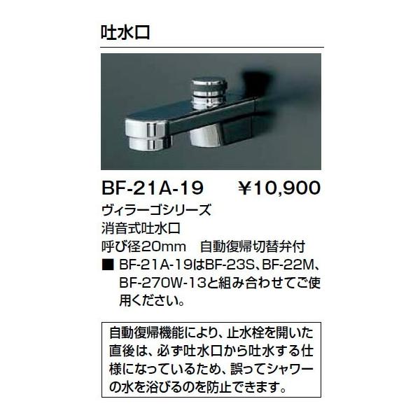 INAX LIXILENV  f pubN BF-21A-19 B[SV[Y Ăьa20mm Aٕؑ֕t