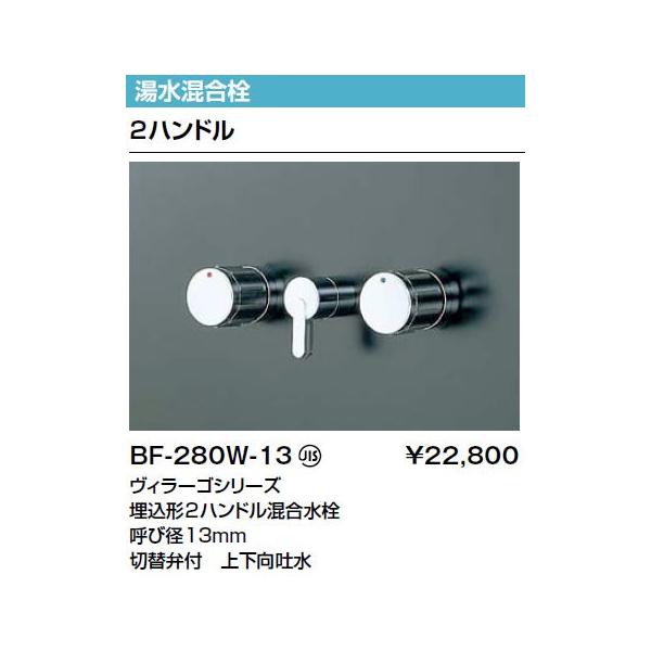 INAX LIXILENV  ` 2nh pubN BF-280W-13 B[SV[Y Ăьa13mm ٕؑ֕t ㉺f