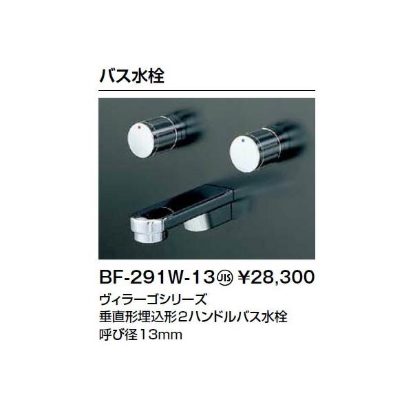 INAX LIXILENV  ``2nhoX pubN BF-291W-13 B[SV[Y Ăьa13mm