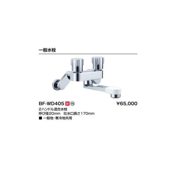 LIXIL INAX 2ハンドルバス水栓 BF-WD405 (水栓金具) 価格比較 LIXIL INAX 2ハンドルバス水栓 BF-WD405 (水栓金具) 価格比較