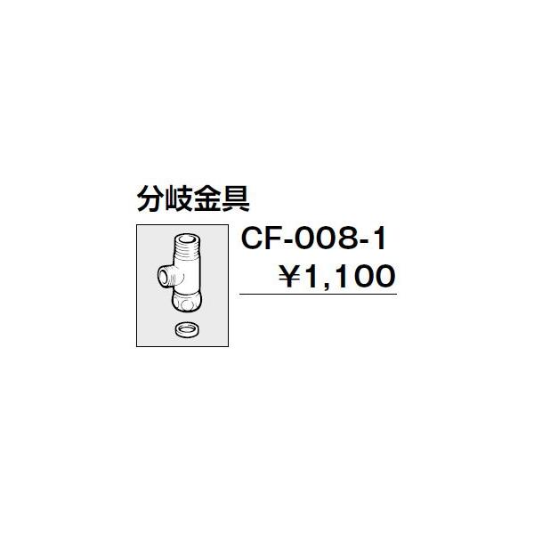 INAX LIXIL gC V[gC ʔ yCF-008-1z
