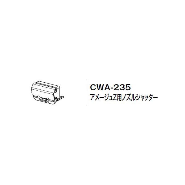INAX LIXILENV gC V[gCpti mYVb^[ CWA-235 A[WZpmYVb^[
