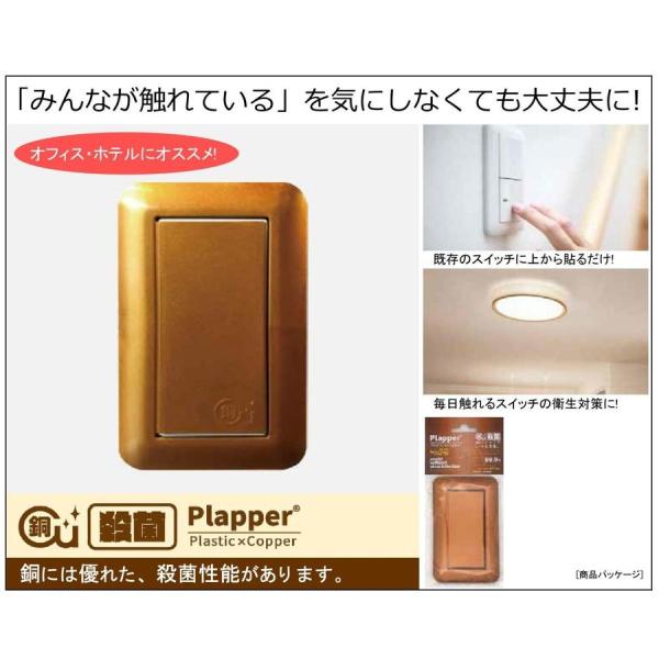 ��ꐸ�H�� Plapper �v���b�p�[ �Ɩ��X�C�b�`�J�o�[ �P�� ���̎E�ې��\�����v���X�`�b�N C-04P D-22P�̌�p�i