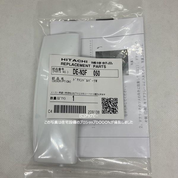 ドアハンドルパーツW