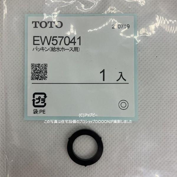 TOTO パッキン 給水ホース用【EW57041】 : 住宅設備のプロショップ