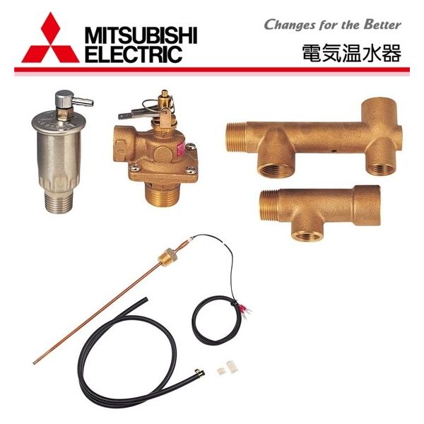三菱 電気温水器 【GT-T89F】 別売部品(給湯専用タイプ) 大容量 三菱 電気温水器 【GT-T89F】 別売部品(給湯専用タイプ) 大容量