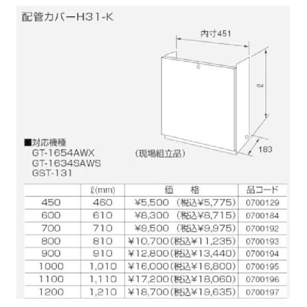 �m�[���c�z�ǃJ�o�[ H31-K700 710�i0700192�j H31K700 710���b�g��(mm)