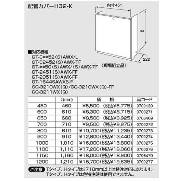 �m�[���c�z�ǃJ�o�[ H32-K800 810�i0700273�j H32K800 810���b�g��(mm)