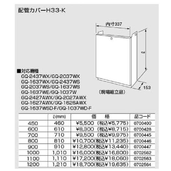 �m�[���c�z�ǃJ�o�[ H33-K800 810�i0700446�j H33K800 810���b�g��(mm)
