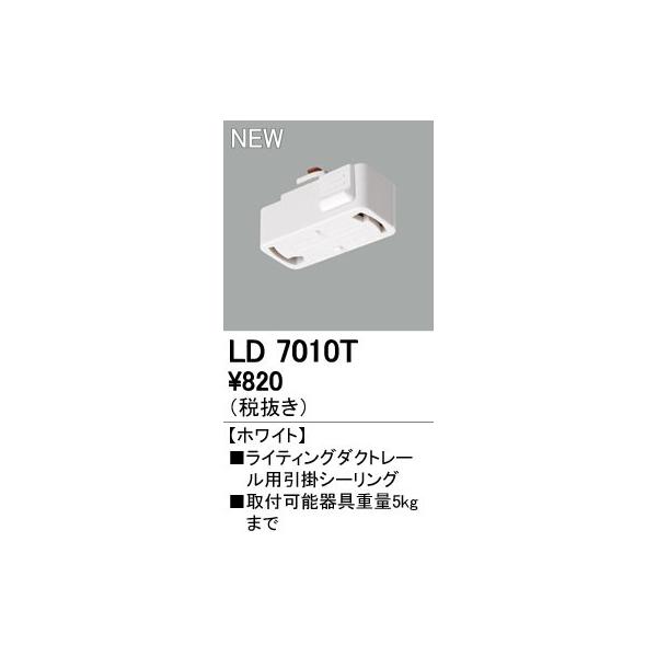 �I�[�f���b�N �Z��p�Ɩ� �C���e���A �m �y���_���g���C�g�yLD 7010T�zLD7010T