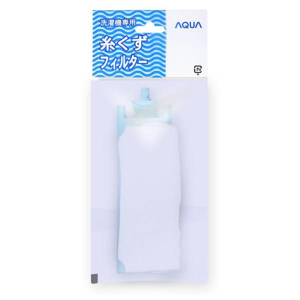 他サイト： アクア AQUA 全自動洗濯機 糸くずフィルター LINT-51(G) 部品コード 0530016765の商品画像