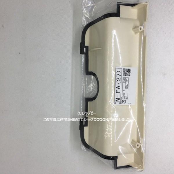 INAX（イナックス） INAX LIXIL 仕切り板 【M-FA(27)】 浴室パーツ