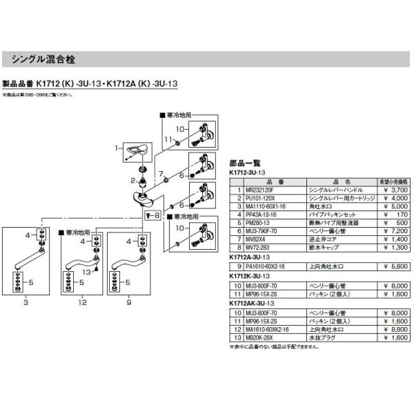 三栄水栓[SANEI] 部材【MA1110-60X1-16】角吐水口※別注品 : 住宅設備の