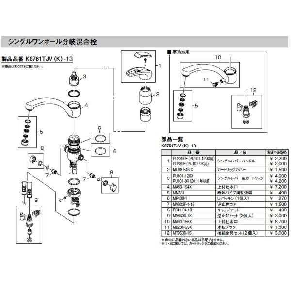 三栄水栓[SANEI] 部材【MA60-154X】上付吐水口※別注品 : 住宅設備の