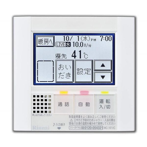 Rinnai MC-161VC(A) リモコン リンナイ Rinnai 【MC-161VC(A)】 台所リモコン 品名コード：28-2089