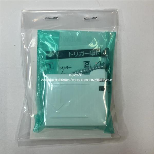 Panasonic（パナソニック） 内装上吊引戸【MJBN90111】トリガー・ネジ