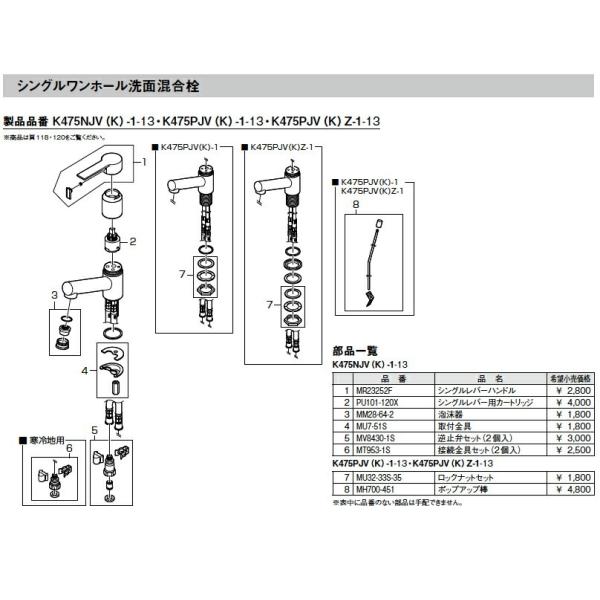 SANEI 三栄水栓 シングルワンホール洗面混合栓 部材【MM28-64-2】泡沫