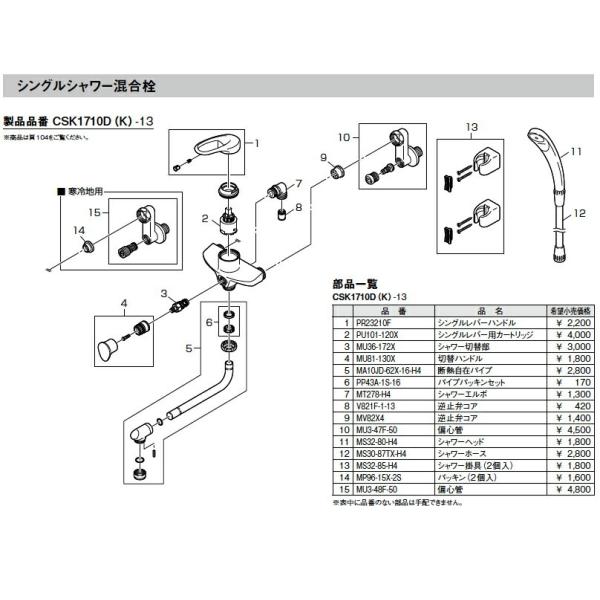 三栄水栓[SANEI] 部材【MS32-80-H4】シャワーヘッド : 住宅設備のプロ
