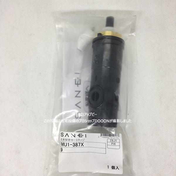 三栄水栓 [SANEI] 混合栓 部材【MU1-387X-9】一時止水切替ユニット