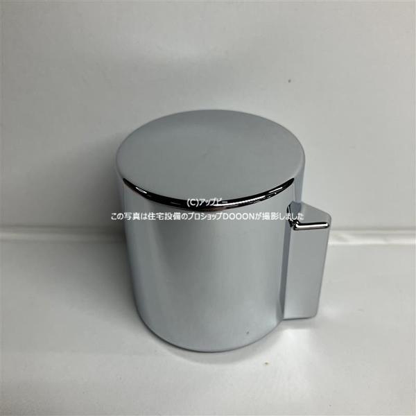 三栄水栓[SANEI] 部材【MU81-192X-CD2】切替ハンドル※別注取寄せ品