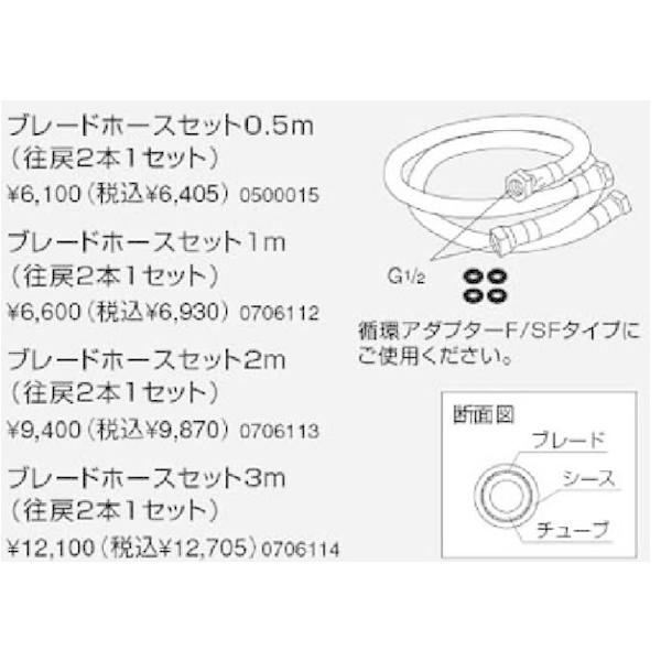 ノーリツ（NORITZ） 追いだき配管部材(循環アダプターHX用)他 プレード