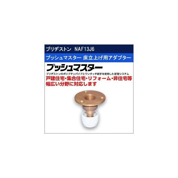 BRIDGESTONE ブリヂストン プッシュマスター 床立上げ用 BRIDGESTONE ブリヂストン プッシュマスター 床立上げ用