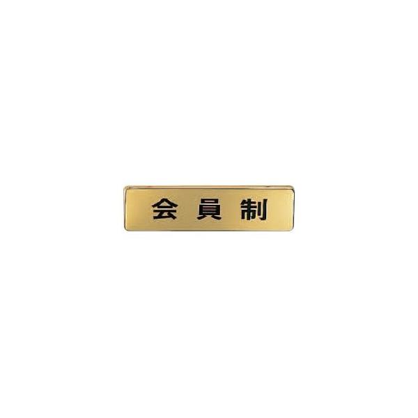 シロクマ 会員制（横） クローム 【NB-4-11】 : 住宅設備のプロ