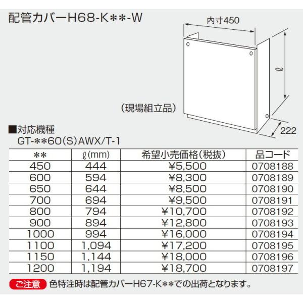 �m�[���c ������ ���� 0708189 �z�ǃJ�o�[H68-K600-W �y0708189�z
