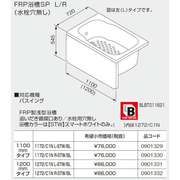 m[c   0901332 oXCOiGTSjp FRPSP  1200mm^Cv 1272/C1N R-STW/BL y0901332z
