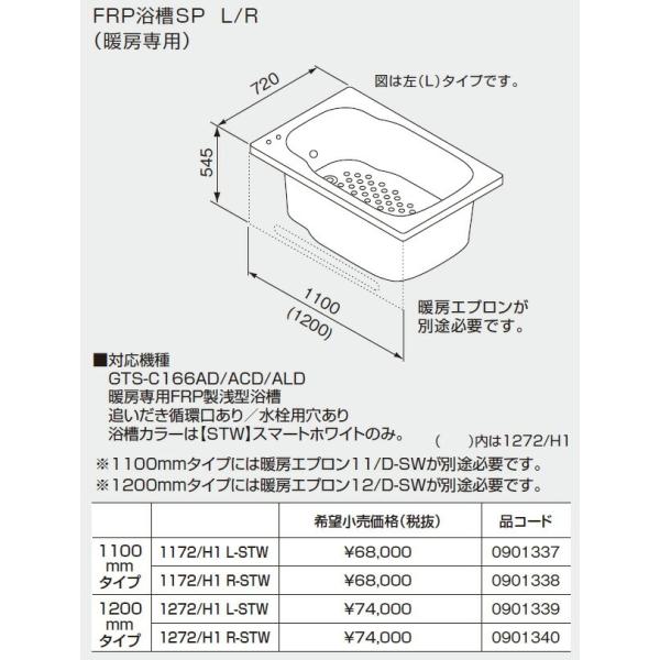 m[c   0901340 oXCOiGTSjp FRPSP g[p 1200mm^Cv 1272/H1 R-STW y0901340z