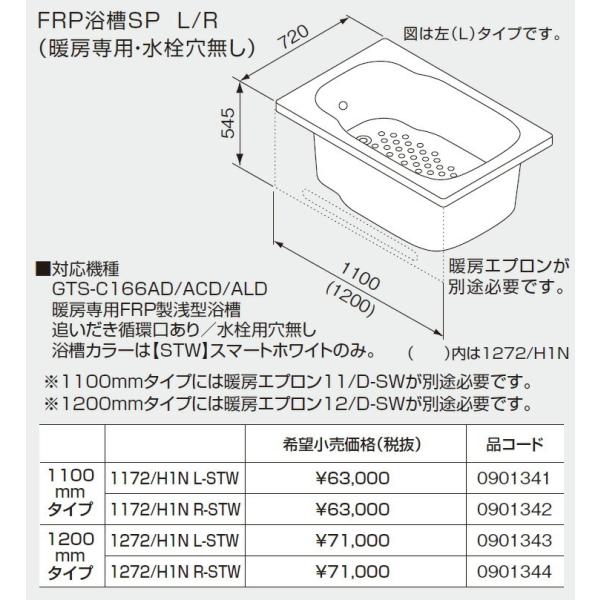 m[c   0901342 oXCOiGTSjp FRPSP g[pE 1100mm^Cv 1172/H1N R-STW y0901342z