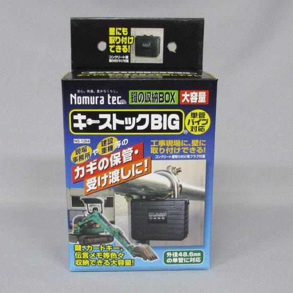 mebN [BOX L[XgbNBIG ubN NS-1264