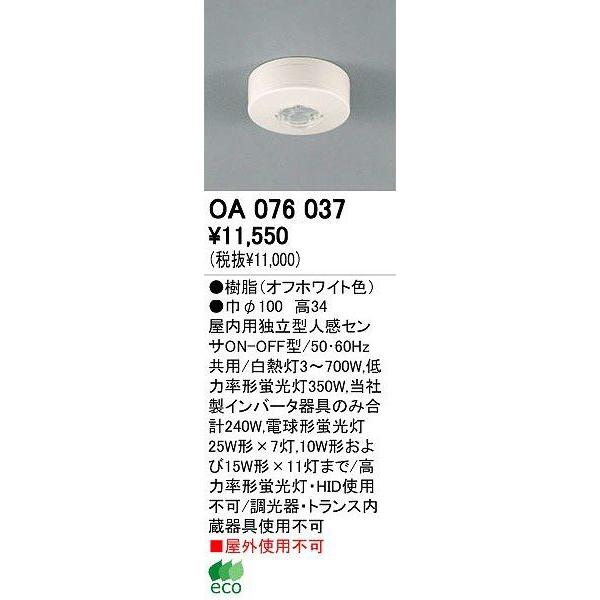 ODELIC（オーデリック） 店舗・施設用 光る手すり 【OA 076 037 