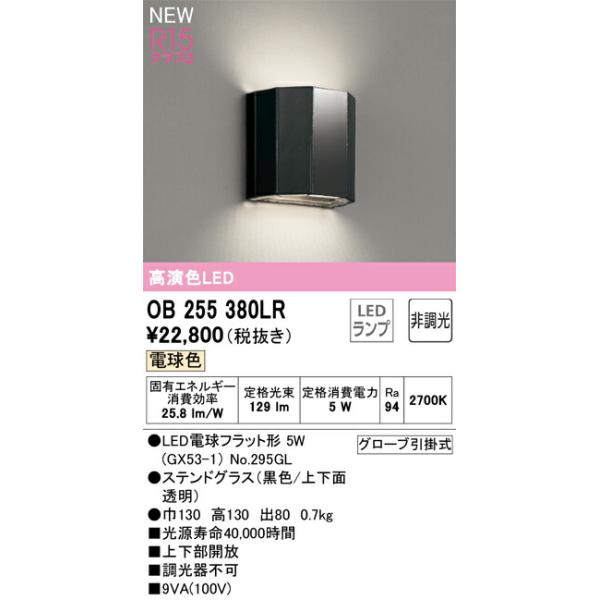 オーデリック　OB255 160 新品未使用　　生産終了品 up-b_ob255380lr