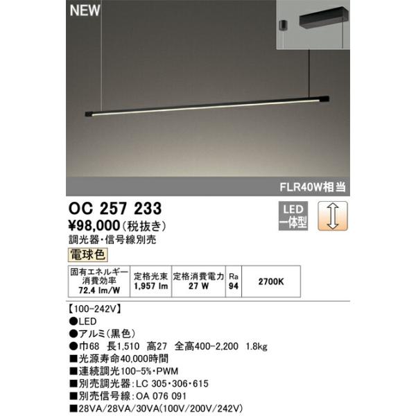 【値下げ】オーデリック　シャンデリア ODELIC オーデリック シャンデリア OC257133BCR | 商品紹介