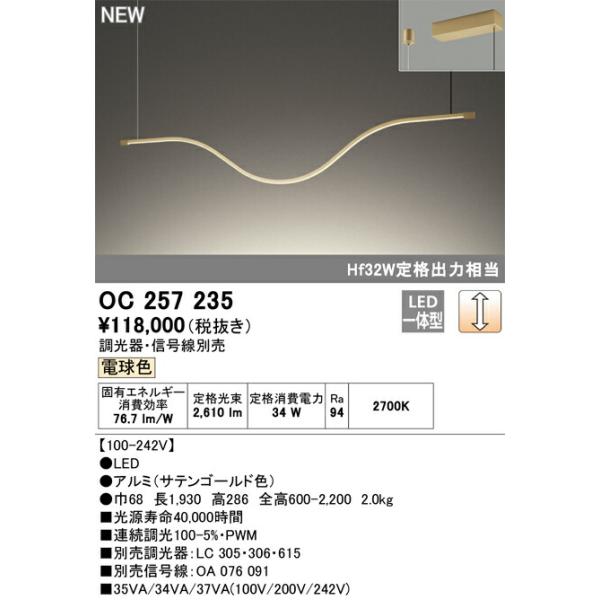 オーデリック シャンデリア 【OC257235】【OC 257 235】 : 住宅