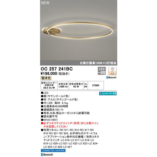 オーデリック シャンデリア 【OC257241BC】【OC 257 241BC】 : 住宅