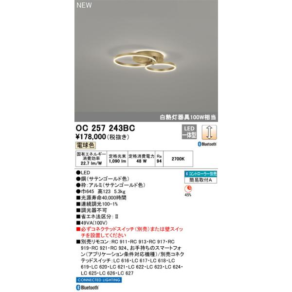 オーデリック シャンデリア 【OC257243BC】【OC 257 243BC