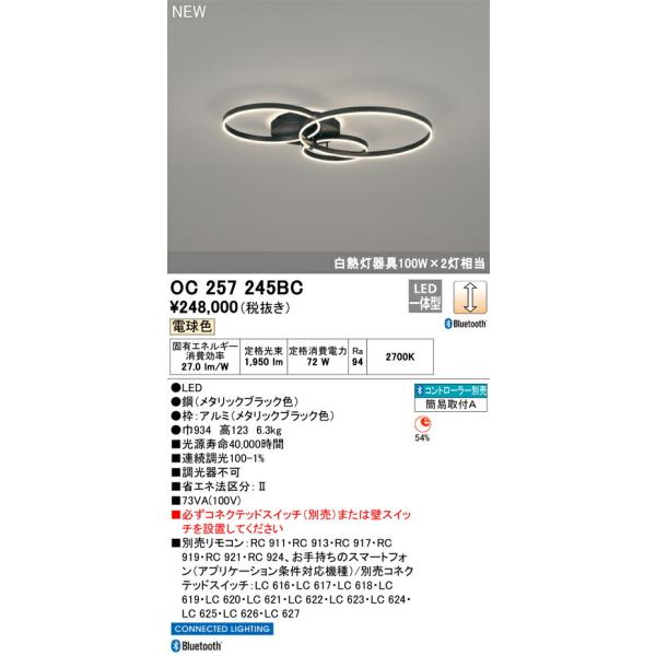 オーデリック シャンデリア 【OC257245BC】【OC 257 245BC】 : 住宅