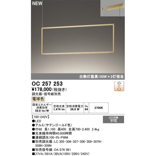 オーデリック シャンデリア 【OC257253】【OC 257 253】 : 住宅設備の