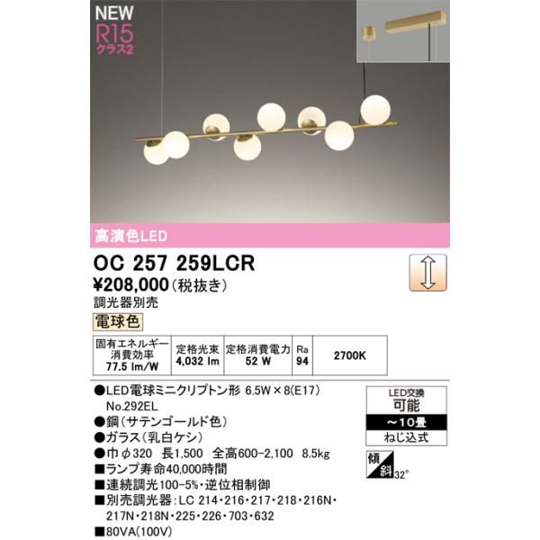 オーデリック シャンデリア 【OC257259LCR】【OC 257 259LCR】 : 住宅