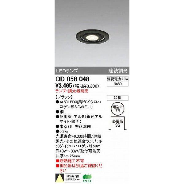 �I�[�f���b�N �X�܁E�{�ݗp �_�E�����C�g �yOD 058 048�z OD058048