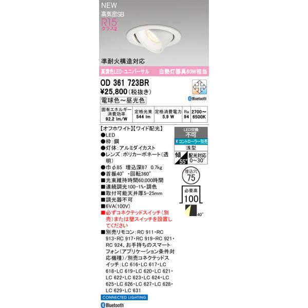 オーデリック ダウンライト 【OD361723BR】【OD 361 723BR】 : 住宅