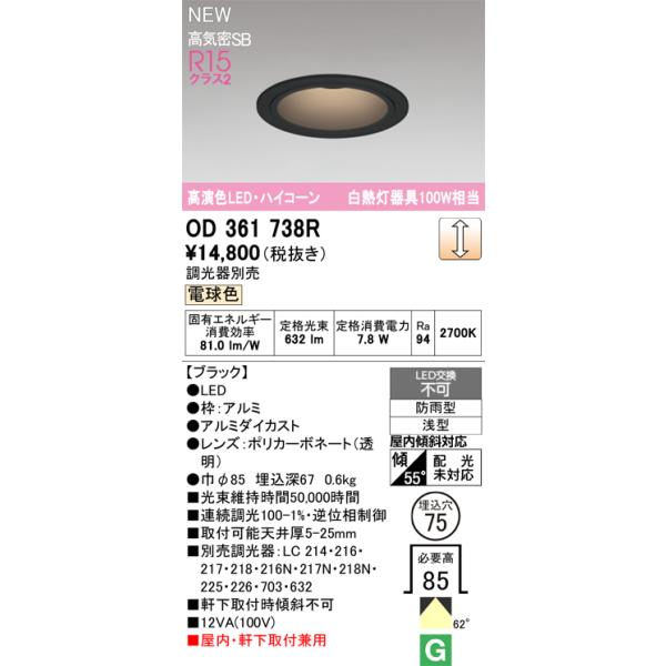【新品未使用品】OD 361 296 ダウンライト 4個セット オーデリック ダウンライト 【OD361738R】【OD 361 738R】 : 住宅設備