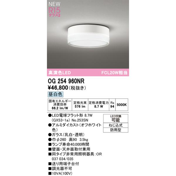 オーデリック OG254 960 ランプ付 1~5個販売中 オーデリック エクステリアライト 【OG254960NR】【OG 254 960NR