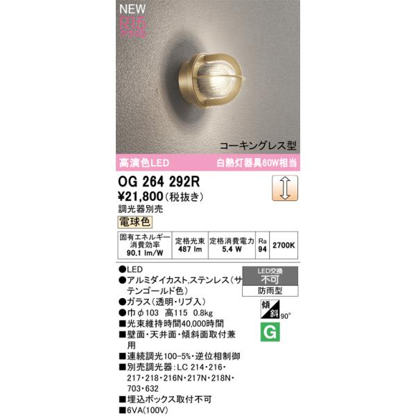 オーデリック 店舗・施設用 コネクテッドライティング 【OG264292R
