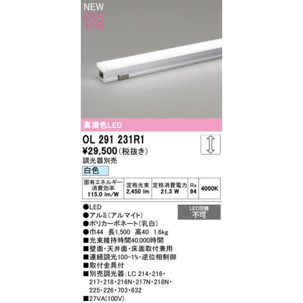 オーデリック 間接照明 【OL291231R1】【OL 291 231R1】 : 住宅設備の